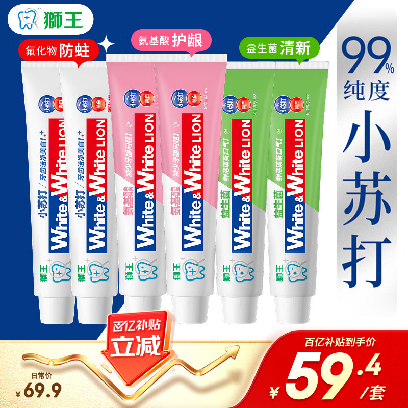 狮王(lion)WhiteWhite牙膏美白护龈含氟套装120g*6