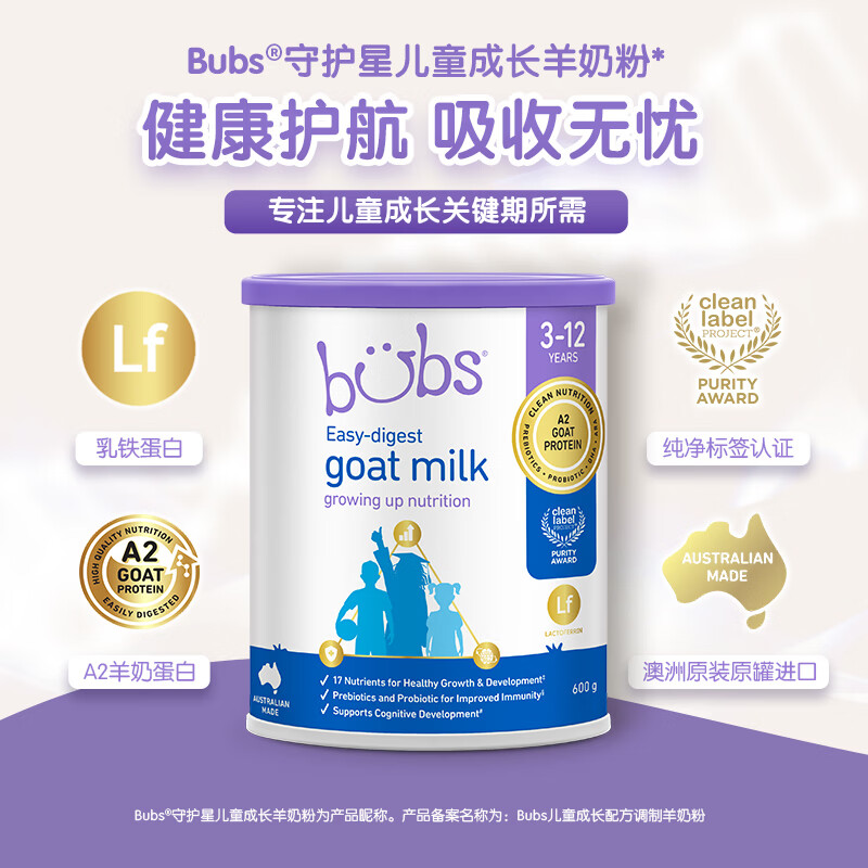 Bubs(贝儿) 澳洲原装进口 婴幼儿A2配方羊奶粉含叶黄素 800g 【3罐装】儿童成长奶粉 600g 效期27年3-6月