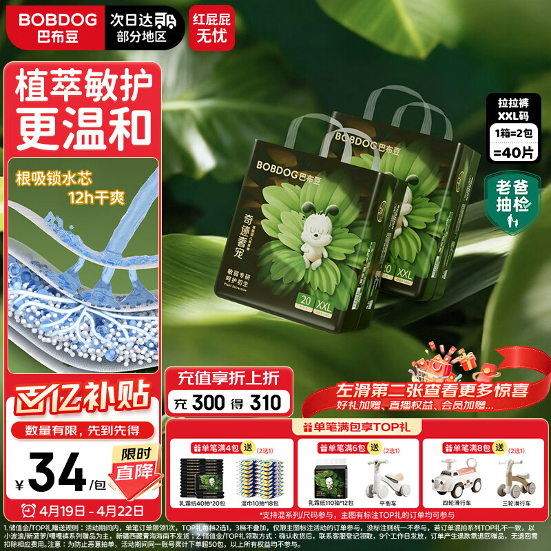 巴布豆（BOBDOG）奇迹奢宠婴儿拉拉裤XXL码40片（14-17kg） 夏季超薄透气尿不湿