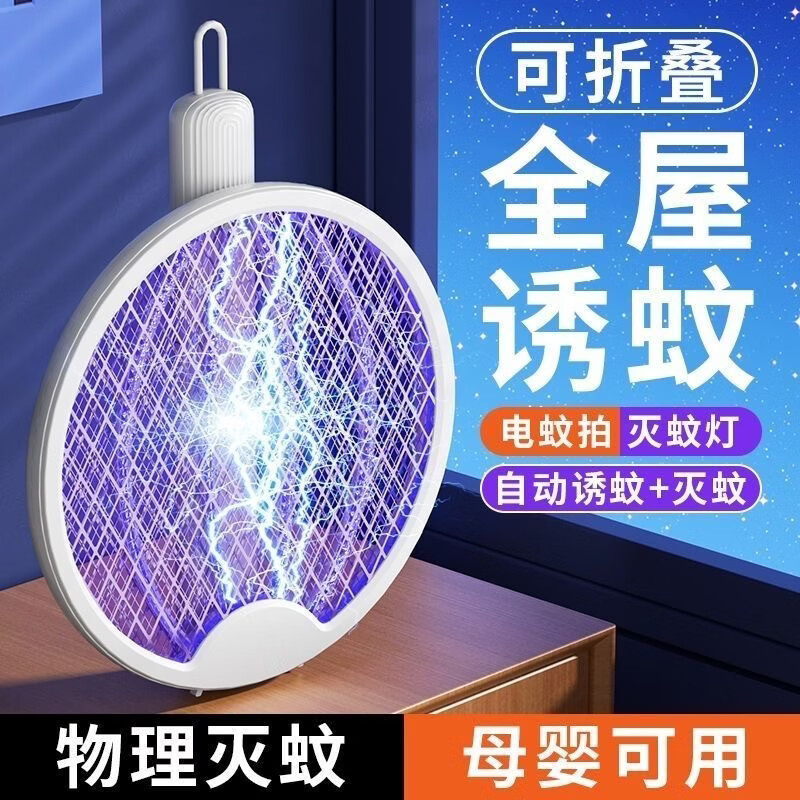 2026新款折叠电蚊拍强力三合一灭蚊神器充电式家用灭蚊灯苍蝇拍L 高效电蚊拍【可折叠+手持+壁挂】 颜色随机发