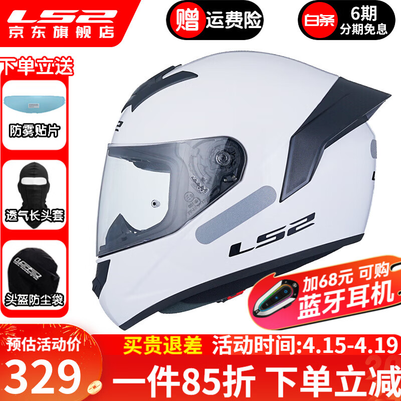 LS2头盔摩托车全盔防撞四季大尾翼款安全高清耐磨赛车跑车盔FF352 大尾翼款-闪光白 XL（56-57CM头围）