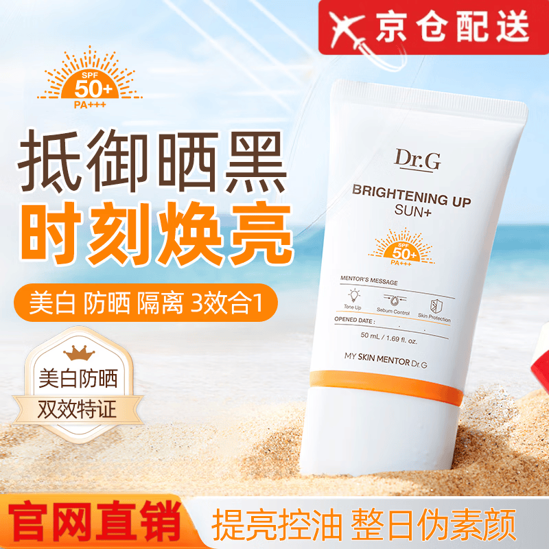 Dr.G防晒霜乳女夏脸面部用防紫外线男隔离三合一油皮隔离清爽户外防晒 Dr.G焕亮清透修护防晒霜50m'l*2