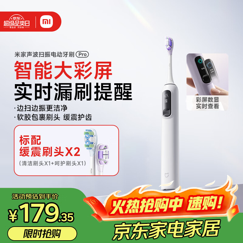 米家小米声波扫振电动牙刷Pro 彩屏数显提醒180天续航智能分面扫振生日礼物送男友