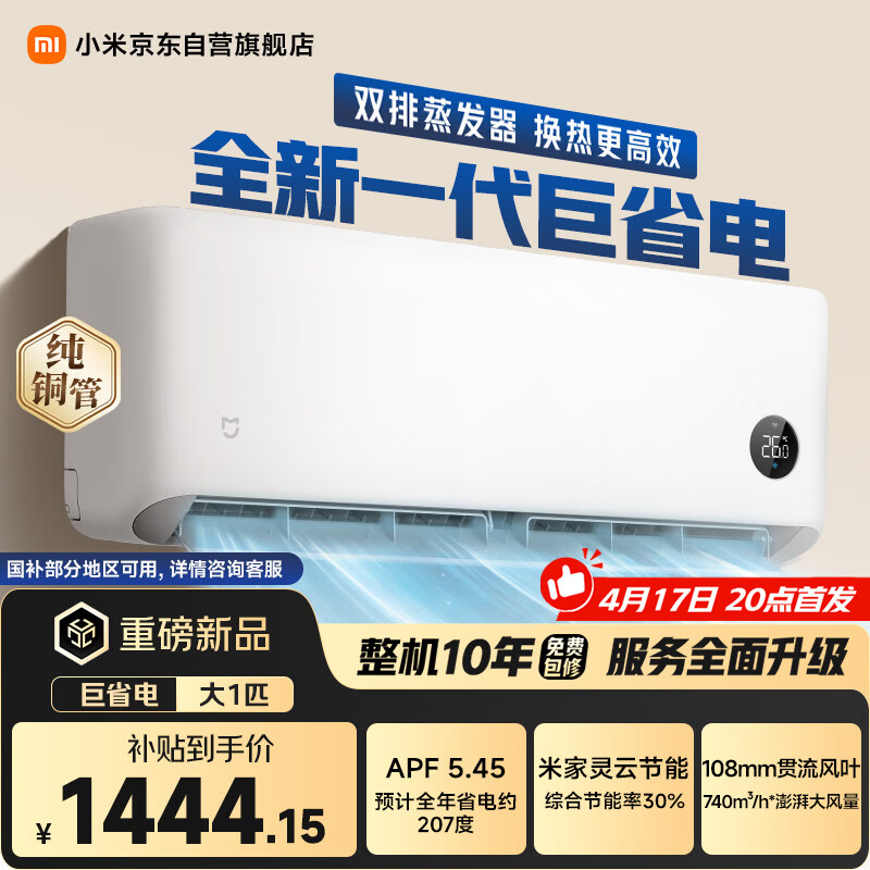 小米米家空调 巨省电2026款 大1匹 一级能效变频 快速冷暖 空调挂机 26GW-PG10/N1A1 整机10年质保