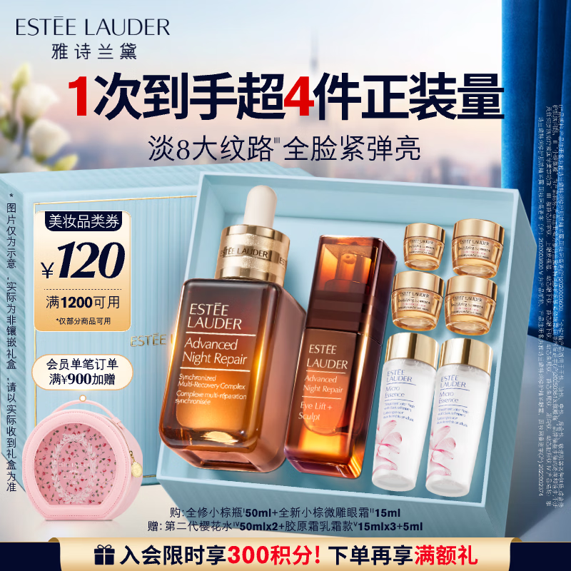 雅诗兰黛眼面套装*精华50ml 微雕眼霜15ml 拍下到手1572.9元 - 线报酷