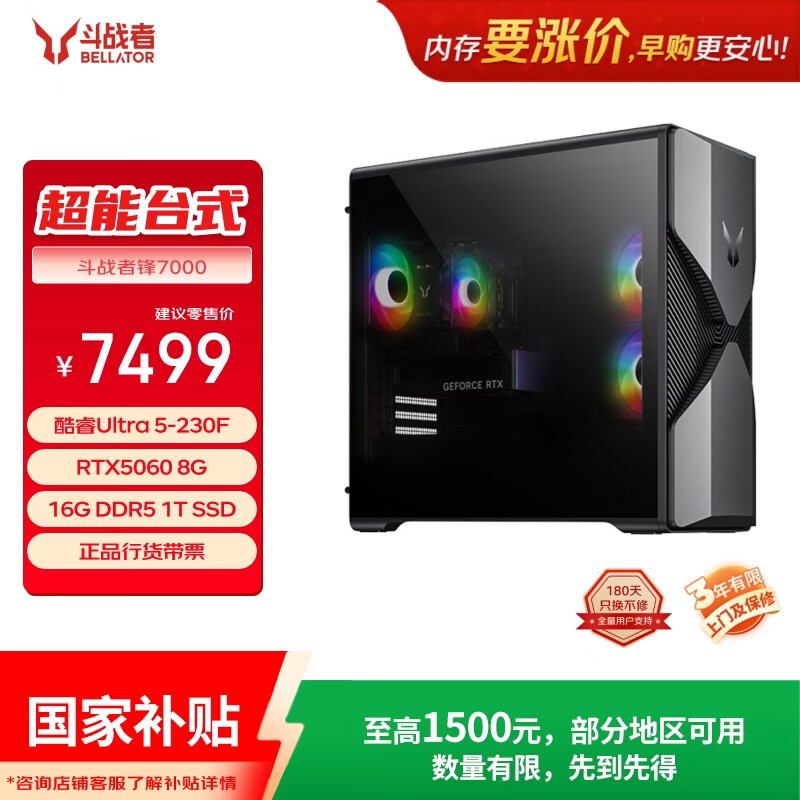 联想（Lenovo）来酷斗战者锋7000游戏主机台式电脑openclaw主机(U5-230F RTX5060 8G显卡 16G D5 1T)国家补贴