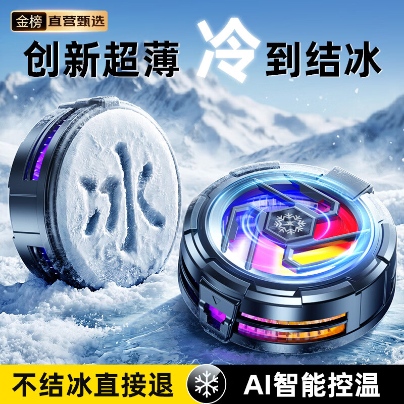 stiger【真能结冰】磁吸手机散热器平板半导体制冷苹果安卓散热背夹降温神器游戏吃鸡王者原神手游外设 【磁吸背夹二合一】25℃真结冰丨送背夹+磁吸片 【99%用户购买】冷到冻手丨全新旗舰