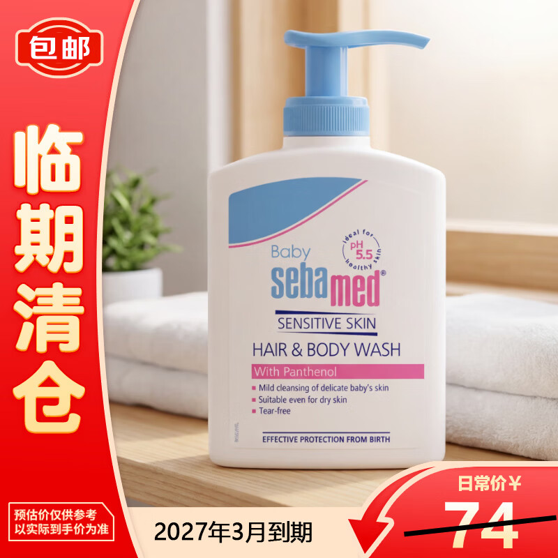 施巴（Sebamed）婴童温和洗发沐浴露二合一200ml【临期清仓】