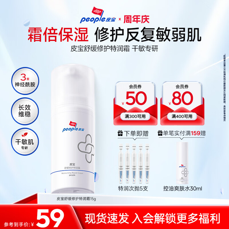 皮宝舒缓修护霜敏感肌皮肤屏障受损修护保湿面霜维稳清爽生日礼物 【保湿修护】舒缓特润霜15g
