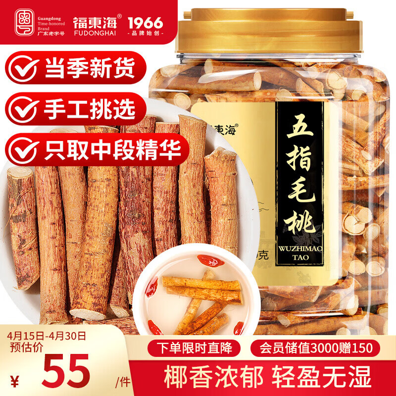 福东海  五指毛桃260克【精挑根段 椰香浓】汤料包祛泡茶煲汤湿搭土茯苓