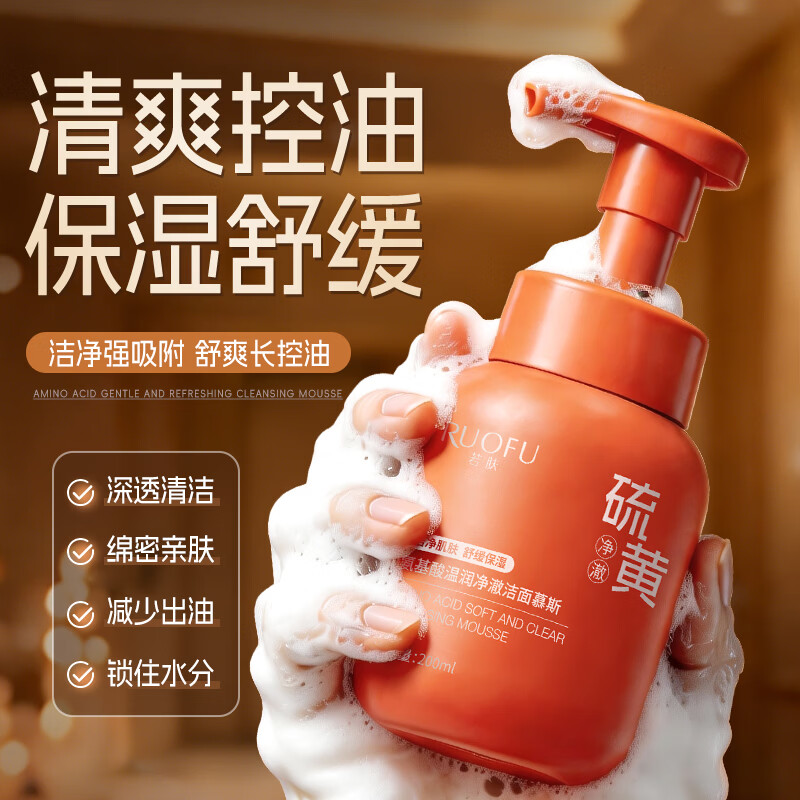 UROSE店出氨基酸硫磺泡泡洁面慕斯控油深层清洁毛孔男女舒缓水润洗面奶 2瓶