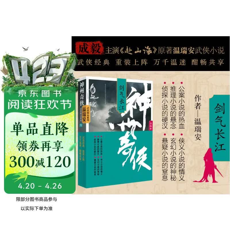 赴山海 神州奇侠1：剑气长江（成毅、古力娜扎主演原著 温瑞安 武侠小说）改编成影视剧赴山海   获得24年腾讯视频星光大赏最受期待作品奖