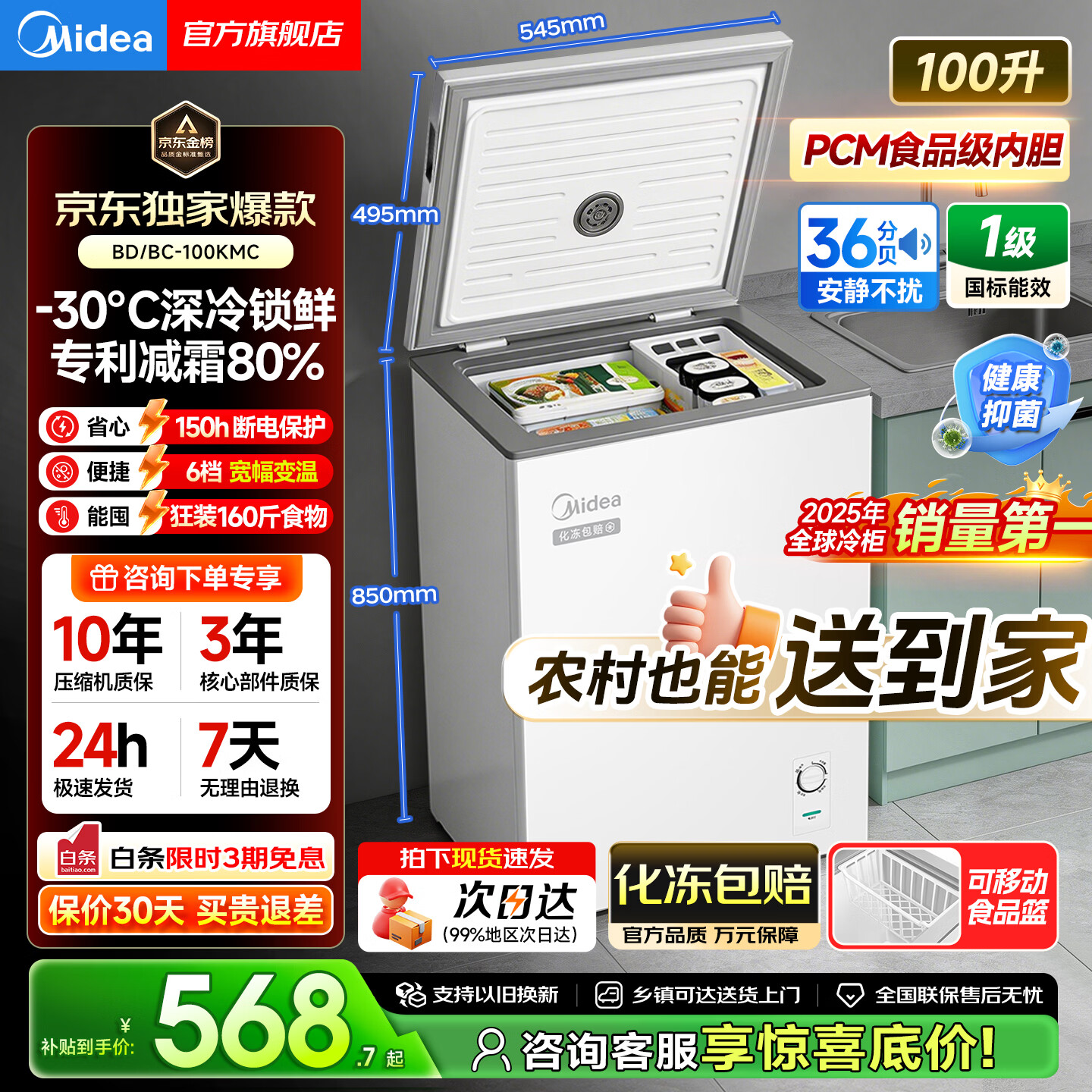 美的（Midea）家用小型冰柜100升 保鲜囤货大容量变频冷柜 冷藏冷冻单温一级能效节能省电减霜80% PCM合金内胆 减霜80%'PCM合金内胆’一级能效 100L