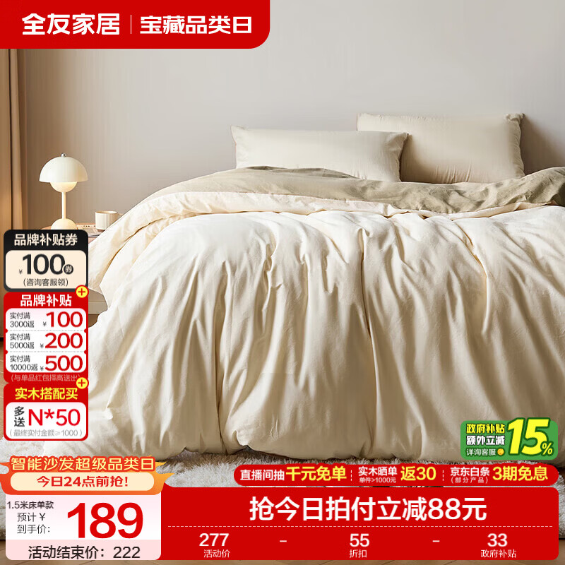 全友家居奶油风全棉四件套家用卧室双面拼色款被罩亲肤透气夏日套装KD 【奶昔白+奶茶 | 纯棉】四件套 床单款1.5米