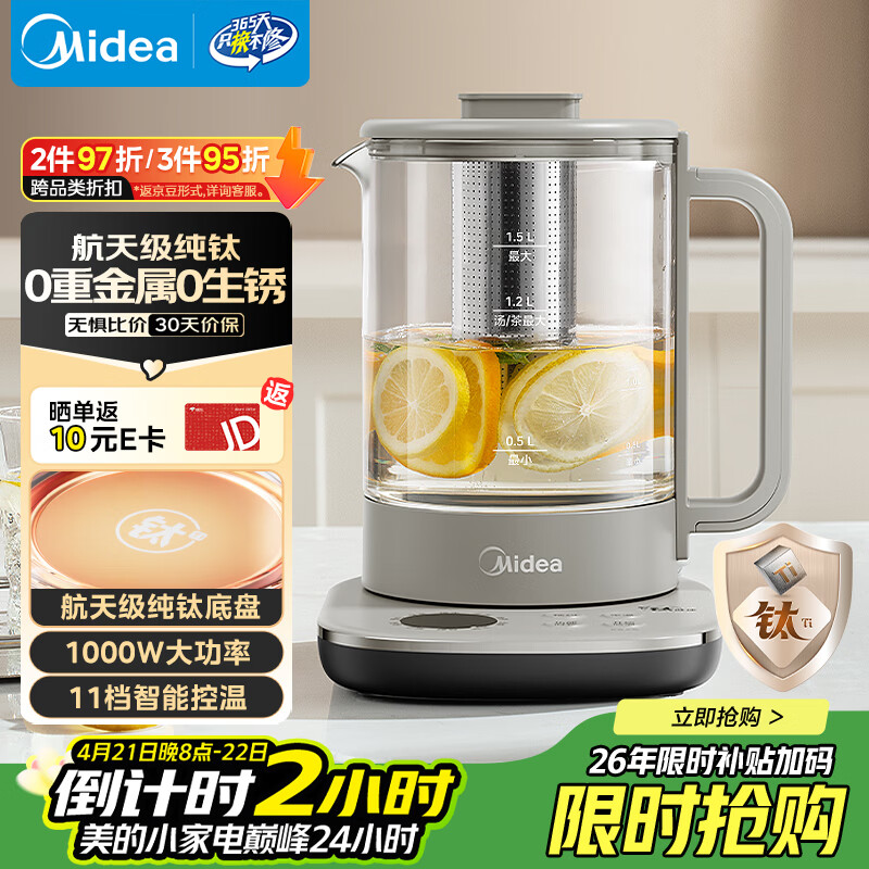 美的（Midea）纯钛养生壶 烧水壶 24小时预约12小时恒温11档控温煮茶壶 电热水壶煮茶器1.5L YS15P01-Ti