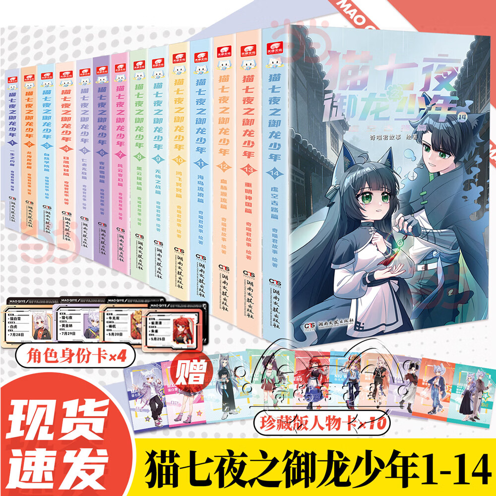 当当猫七夜之御龙少年猫小九历险记漫画书猫八两之风云传说书小说版（自选）猫七夜之御龙少年书1-13-14册 全集正版实体书小说冒险图文奇喵君故事书 猫七夜之御龙少年1-14册 原价¥403 券后¥383