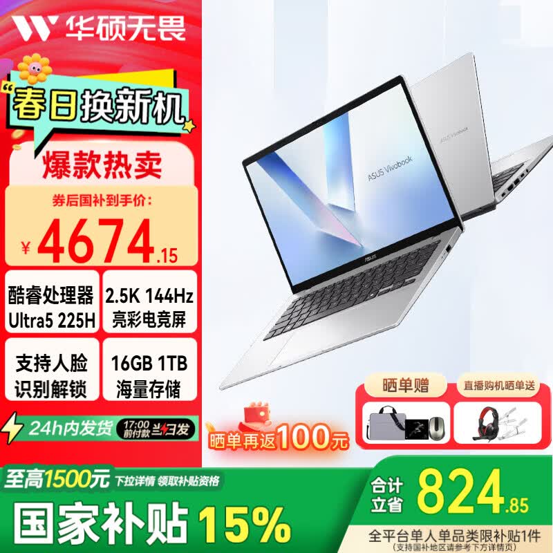 华硕无畏16 酷睿版  标压处理器 高分高刷高性能轻薄笔记本电脑 Ultra5 225H|银色| 2.5K 144hz 16G|1T|2.5K 144Hz