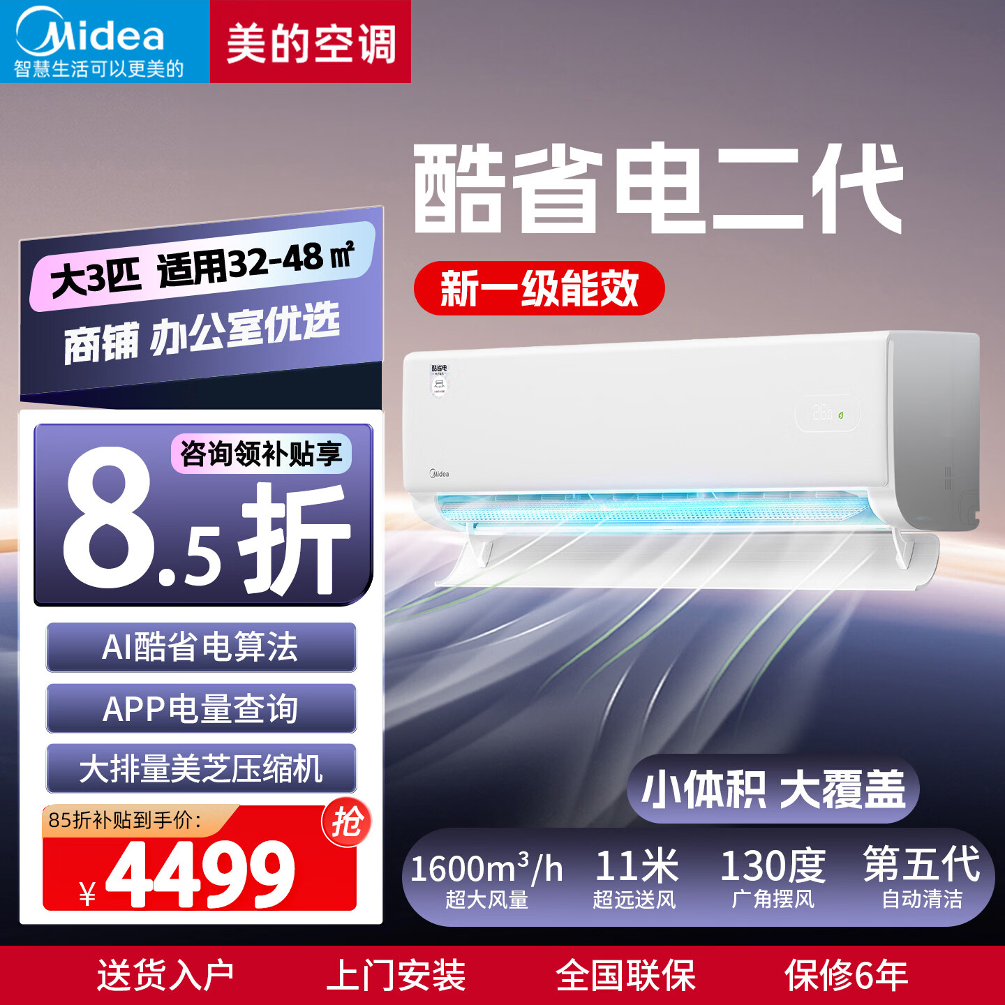 美的（Midea）空调挂机家用大1匹1.5匹2匹3p冷暖两用一级能效变频卧室客厅壁挂式官方正品酷省电二代 大3匹 酷省电二代