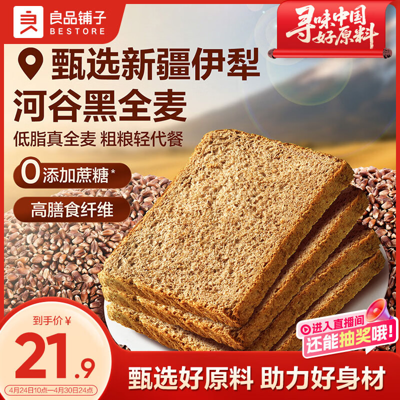 良品铺子 黑麦全麦面包1000g/箱早餐面包低脂健身轻食代餐吐司零食
