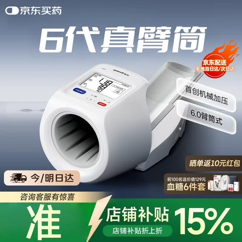 鱼跃臂筒式血压计同款 医用级高精准进口原装电子医用血压计家用老人 臂筒式院线级+500次测量续航+双泵加压+语音播报 京东折扣/优惠券