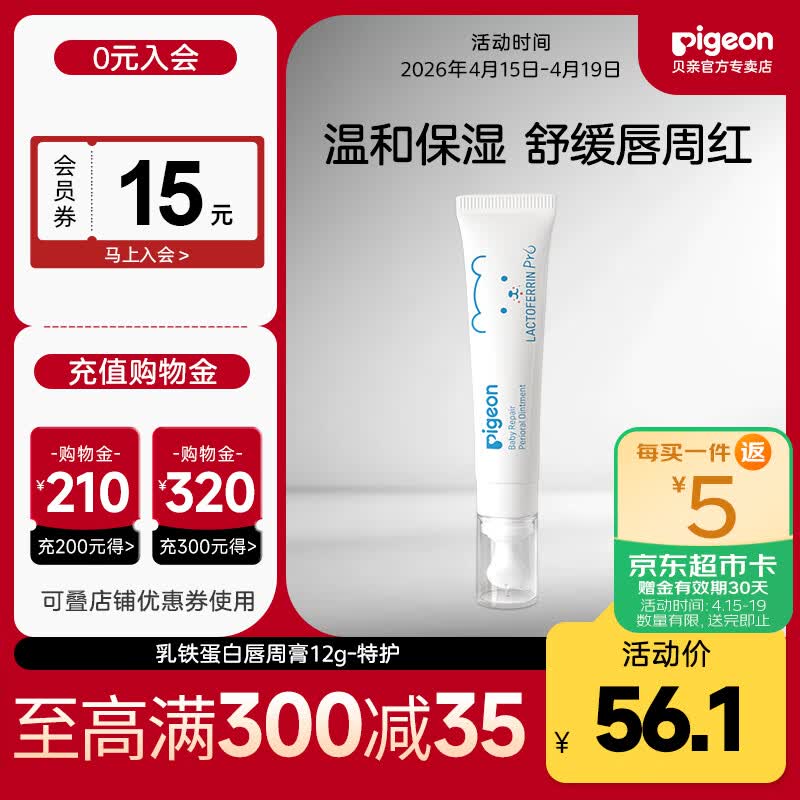 贝亲唇周膏 婴儿唇周特护膏 宝宝口水护理膏 乳铁蛋白舒缓滋润 特护唇周膏12g