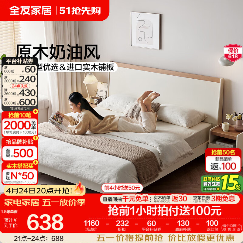 全友家居奶油原木风高脚床小户型家用卧室齐边双人大床床加床垫一整套 【奶油白+原木色】 1.5米x2米 单床