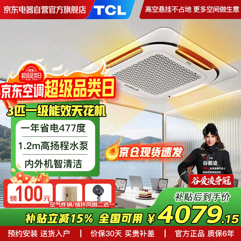 TCL中央空调3匹天花机变频冷暖一级能效嵌入式吸顶空调一拖一天井机吊顶商用空调KFR-72QW/AF1Za-D1