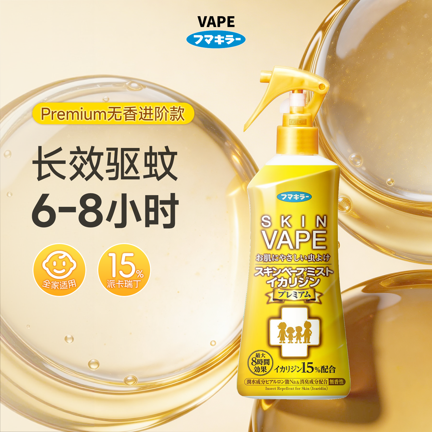 未来（VAPE）日本驱蚊水防蚊喷雾宝宝防蚊液儿童户外用婴儿用金色无香型200ml