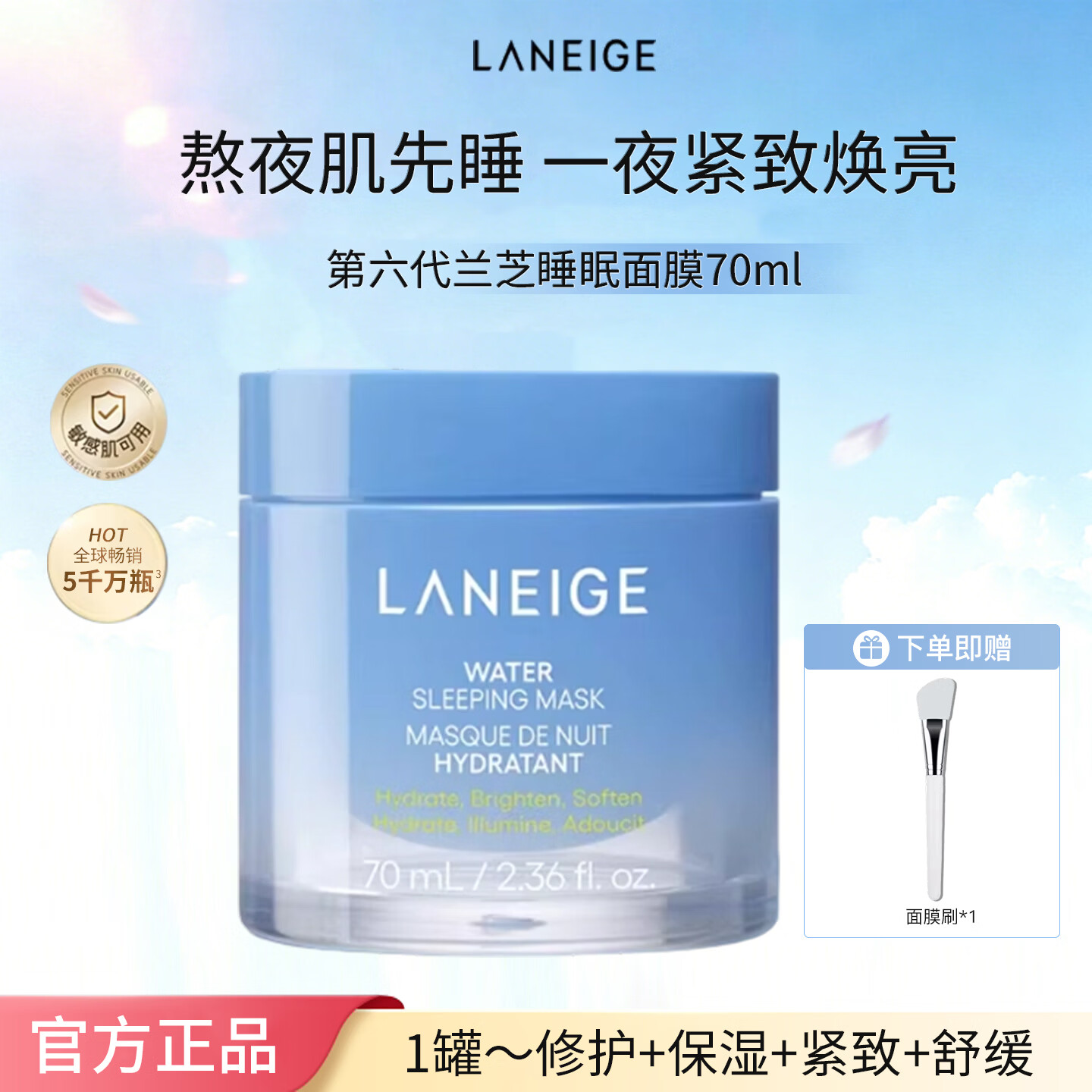 兰芝（LANEIGE）睡眠面膜水润保湿修护舒缓紧致免洗涂抹面膜护肤生日礼物女 【第六代】睡眠面膜 70ml