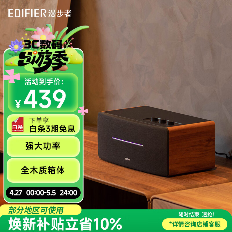 漫步者（EDIFIER）D12 2.0声道 一体式桌面立体声音响音箱 木质电脑音响 蓝牙音箱