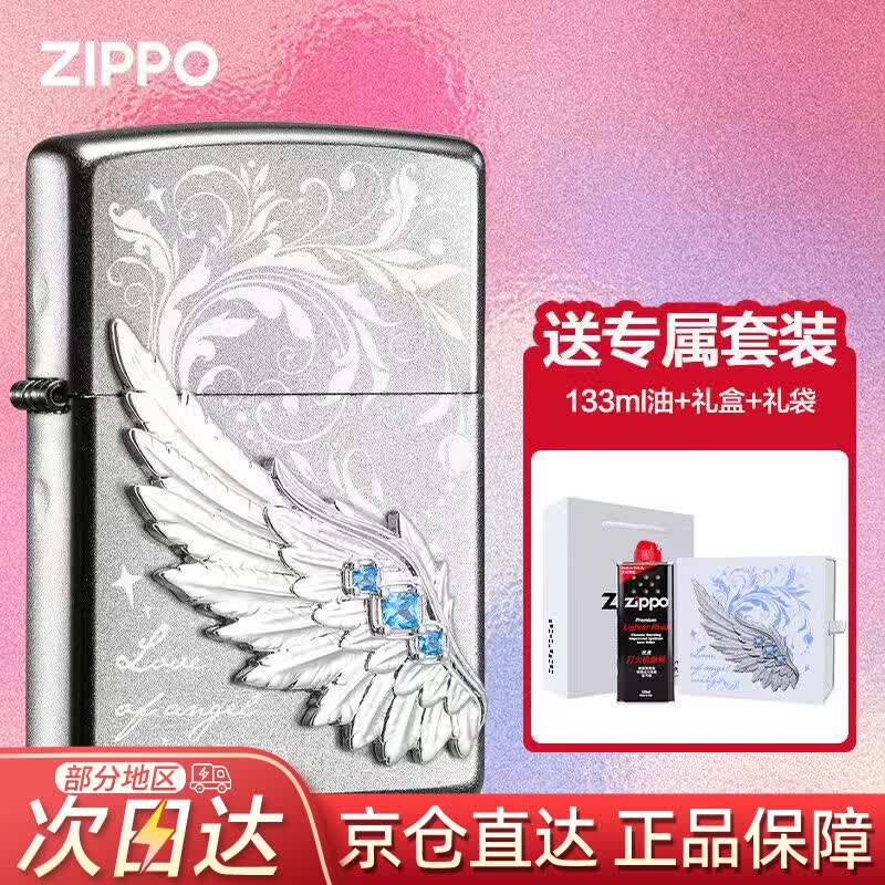 ZIPPO正品防风煤油打火机 创意贴章 热恋之翼 送男女朋友礼物 专属套装（油+礼盒礼袋）