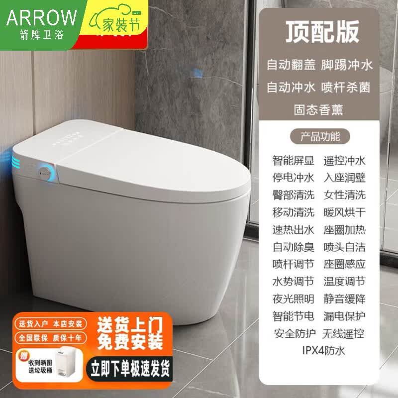 箭牌（ARROW）智能马桶全自动一体带水箱无水压限制紫外线语音自动翻盖马桶 旗舰白顶配款【自动翻盖】带水箱 305300mm 其他坑距请咨询客服