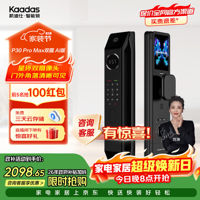 凯迪仕（KAADAS）P30 Pro Max（双摄 V2）AI版 猫眼智能门锁 人脸识别指纹智能锁 金刚P30 Pro Max（双摄 V2）AI版