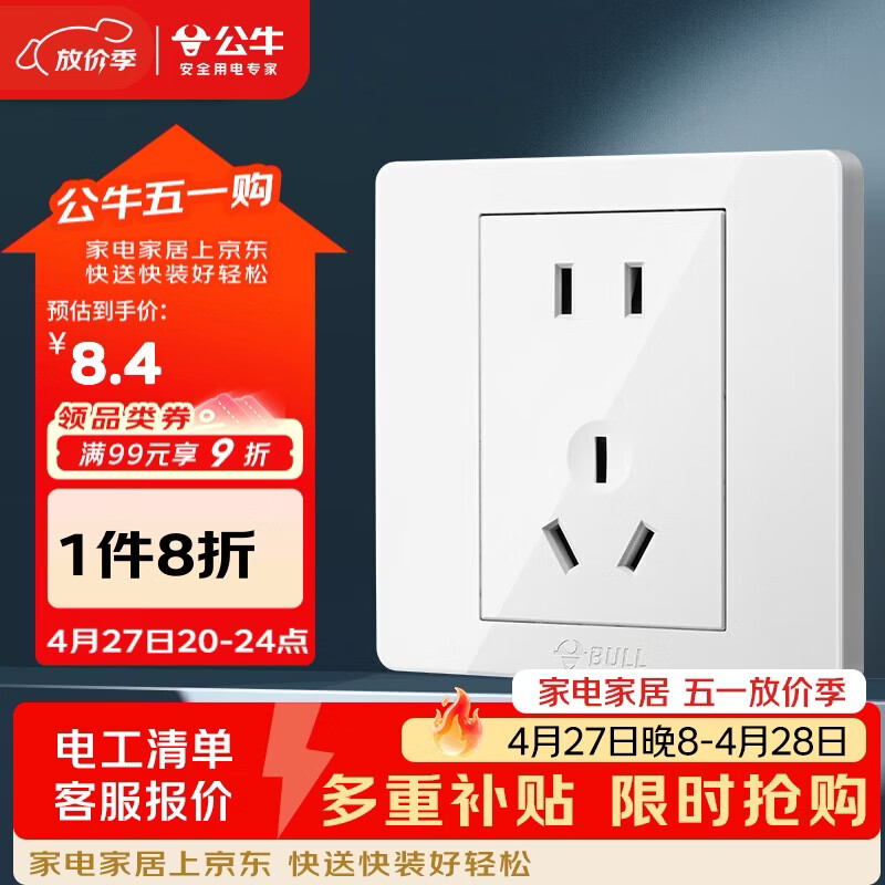 公牛（BULL）开关插座 G07系列 10A五孔插座86型插座面板 G07Z223S 象牙白