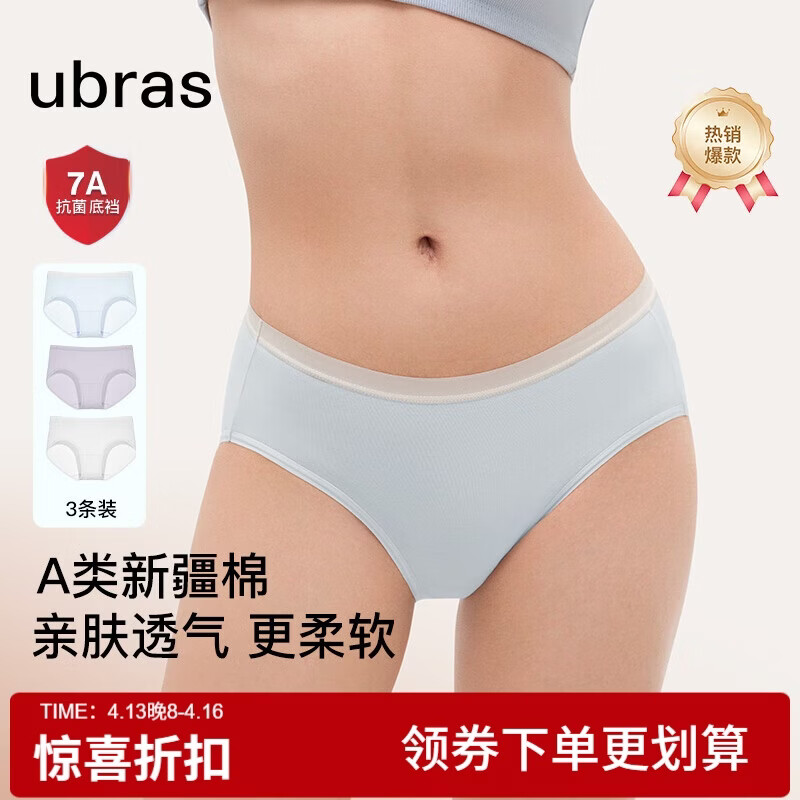 ubras【纯棉】7A抗菌裆透气舒适女士内裤女中腰三角裤（3条装）