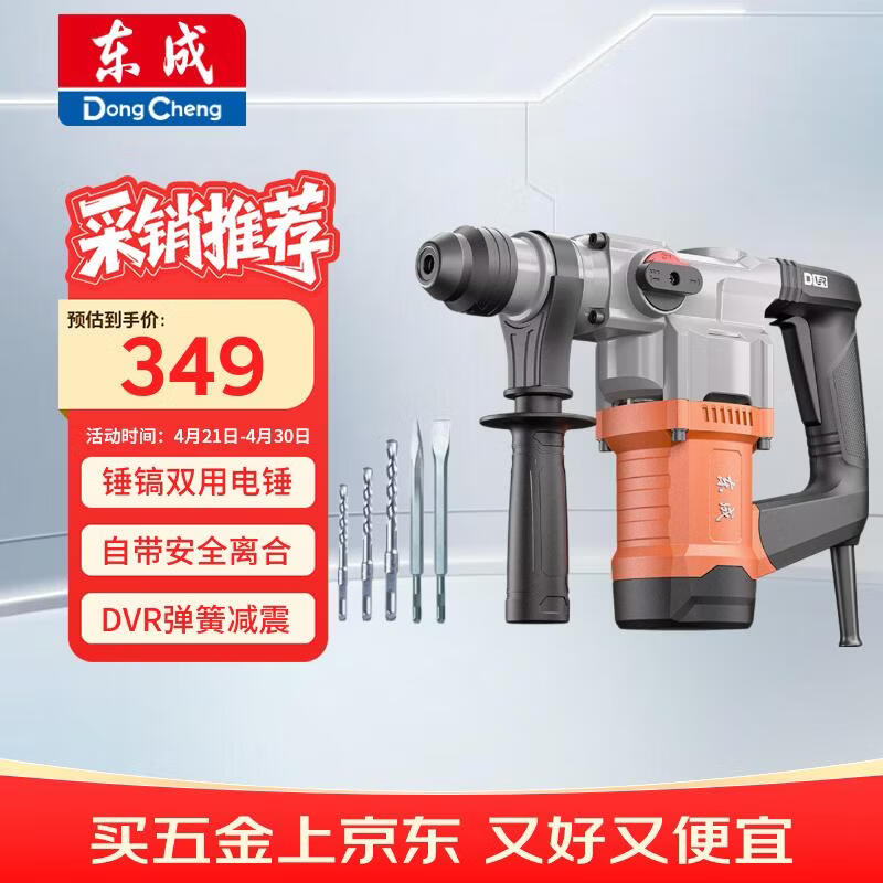 东成1050W电锤电镐两用DZC1050-26BT冲击钻混凝土电钻自带安全离合