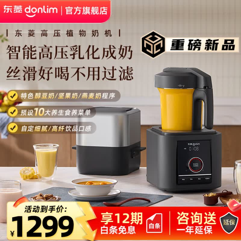 东菱（Donlim）破壁机家用小电器全自动免煮2026新款静音五谷豆浆机免过滤自清洗免手洗智能预约植物奶机DL-1457 钛金灰