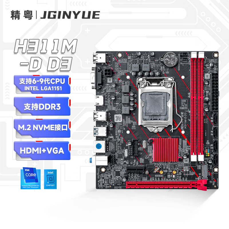 精粤 H311M D D3 DDR3 图 2