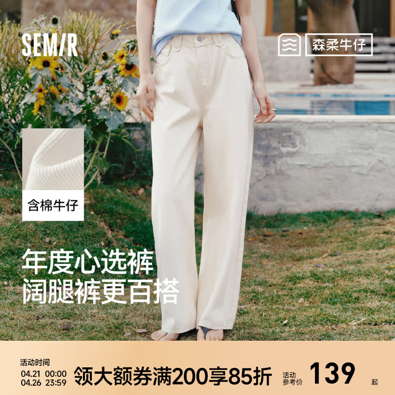 森马（Semir）牛仔裤女春含莱赛尔阔腿裤2026新款复古港风遮肉显腿长拖地裤 奶白10501 L