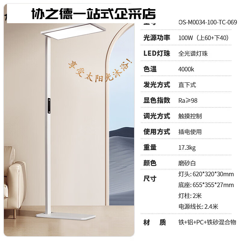 欧司朗全光谱大路灯落地护眼灯儿童学生书桌阅读学习专用立式台灯 100W(上发光60W+下发光40W)全光谱灯珠_