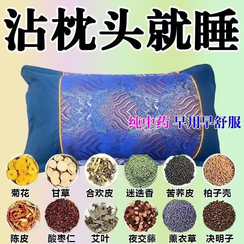 失眠枕头助眠安神睡眠中药枕催眠中草药枕头改善药物枕多梦薰衣草 【129味中药】彻底根除 一觉天亮 单只