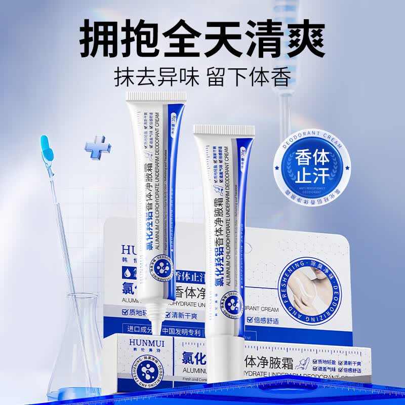 韩伦美羽氯化羟铝香体净腋霜去味止汗露下非永除狐臭女官方旗舰店 6支 20g