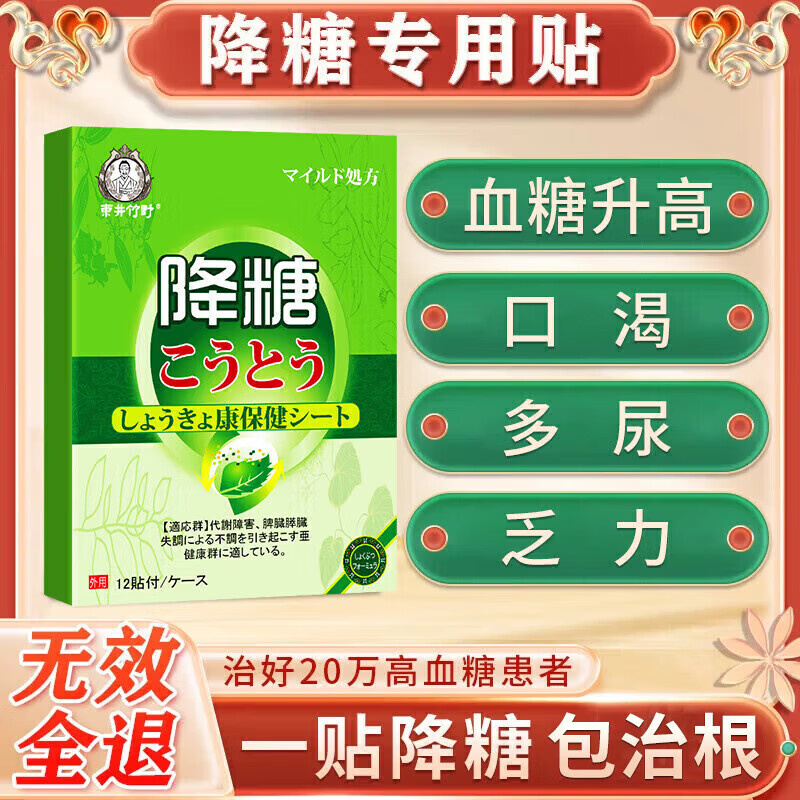 敖东穴位磁疗贴降血糖穴位磁疗治疗贴二型糖尿病贴磁疗医用专用降糖 特效1盒【降糖贴】平衡宝控糖 脚底肚脐瑞隆安糖尿病穴位治疗灸