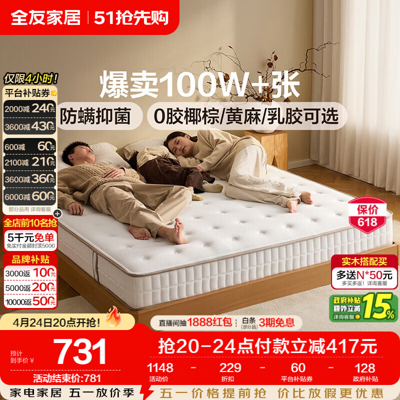 全友家居 天然椰棕床垫1.8x2米双人床垫护脊厚款偏硬席梦思弹簧床垫子