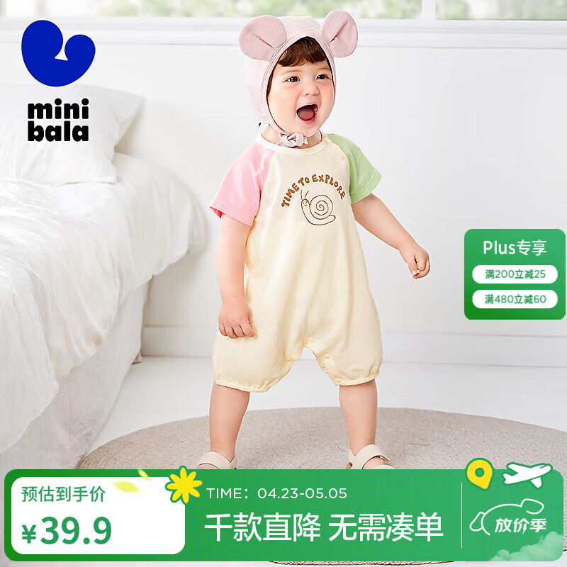 迷你巴拉巴拉外出连体衣婴儿衣服宝宝爬服哈衣新款【凉感抑菌】 奶白10504 90cm