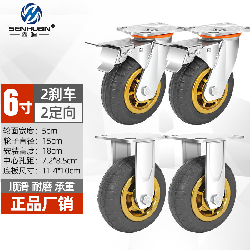 森桓（SENHUAN）萬(wàn)向輪輪子重型腳輪6寸凈音手推車(chē)輪子4寸5寸8寸實(shí)心橡膠輪帶剎車(chē) 6寸2定2剎