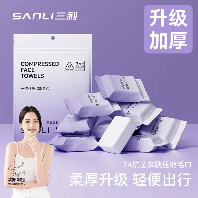 三利一次性毛浴巾旅游差旅酒店隔脏用品一次性四件套便携旅行用品 【7A抗菌】一次性压缩毛巾20粒