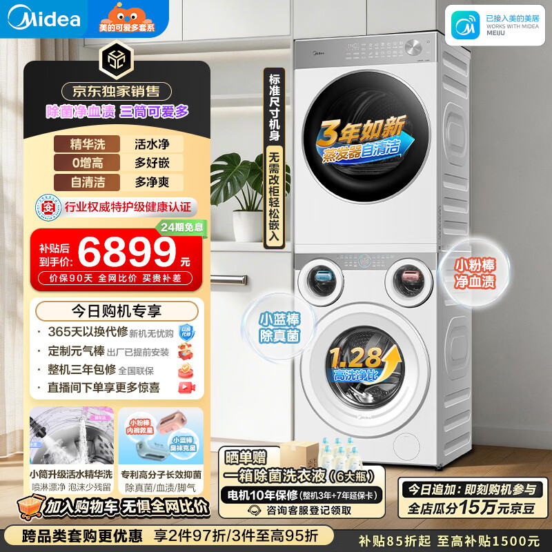 美的（Midea）可爱多分区洗烘套装 11KG三筒滚筒洗衣机全自动＋10KG热泵烘干机 MG11GGEX＋L1PRO内衣洗 京东独家