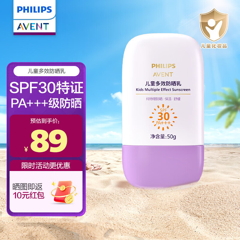 新安怡儿童防晒乳SPF30PA+++物理防晒儿童专用防晒舒缓保湿乳50g 【物理防晒】儿童多效防晒乳50g