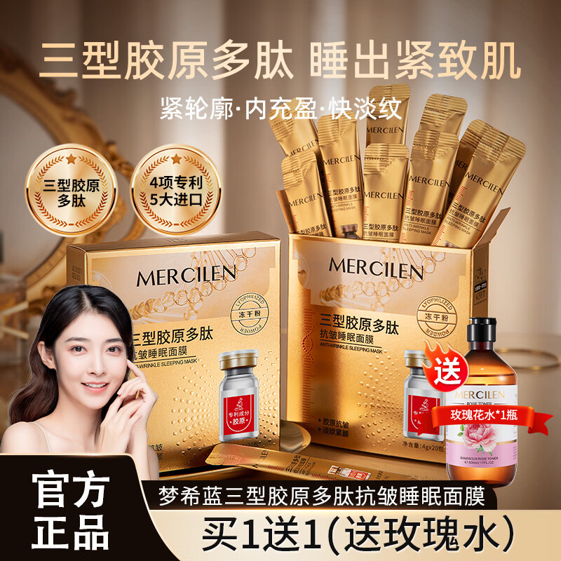 梦希蓝三型胶原多肽抗皱睡眠面膜冻干粉紧致淡纹免洗补水保湿涂抹式面膜 【1盒】 80g